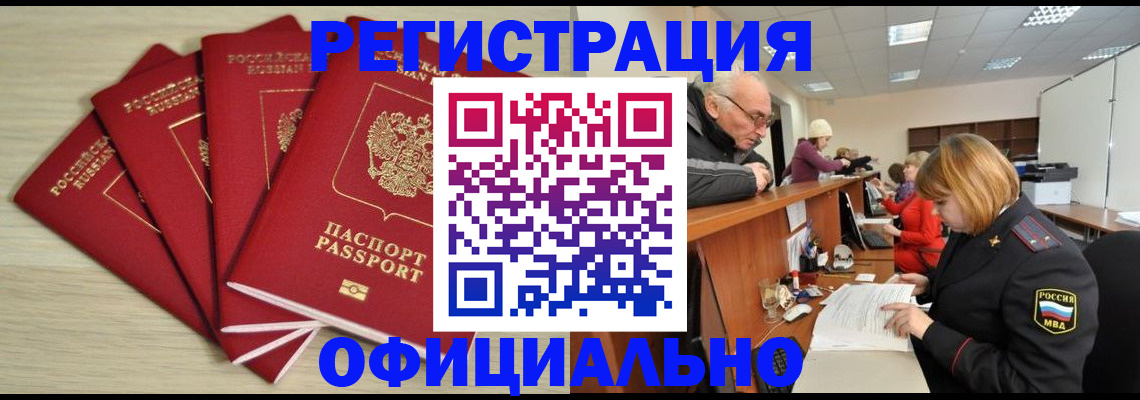 временная регистрация купить в Сергиевом Посаде